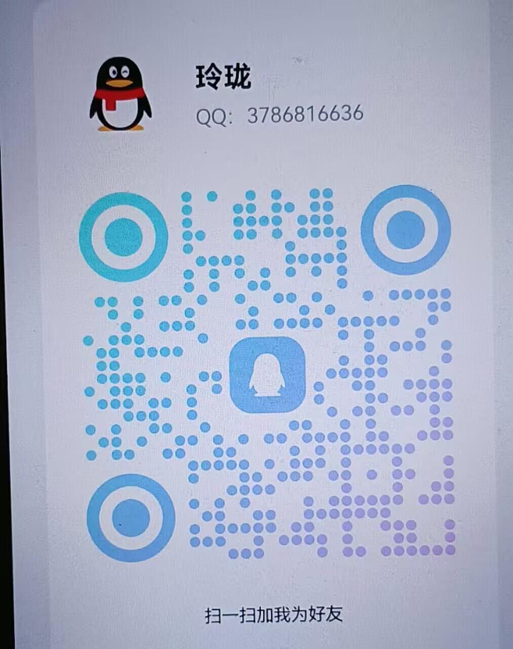 微信联系二维码